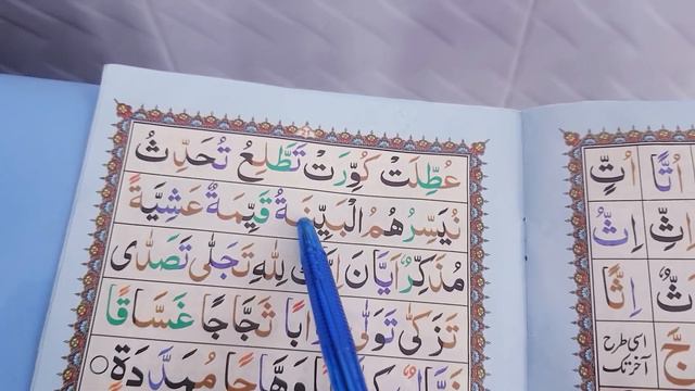 Noorani Qaida Lesson 13 | Part 2 | Madni Qaida | 2024 | Holy Quran 313