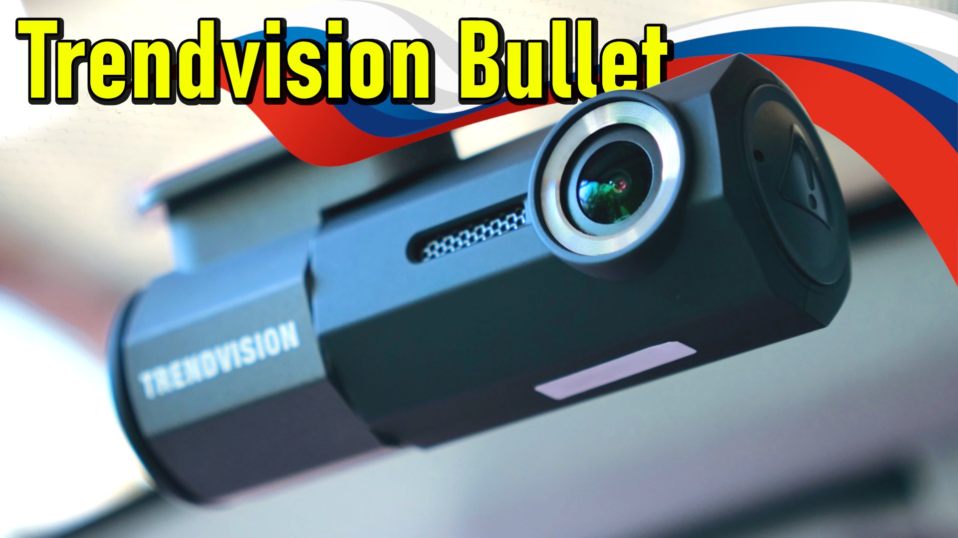 РЕГИСТРАТОР ОТ ОТЕЧЕСТВЕННОГО БРЕНДА ? TRENDVISION BULLET МАГНИТНОЕ КРЕПЛЕНИЕ И СУПЕРКОНДЕНСАТОР смотреть онлайн