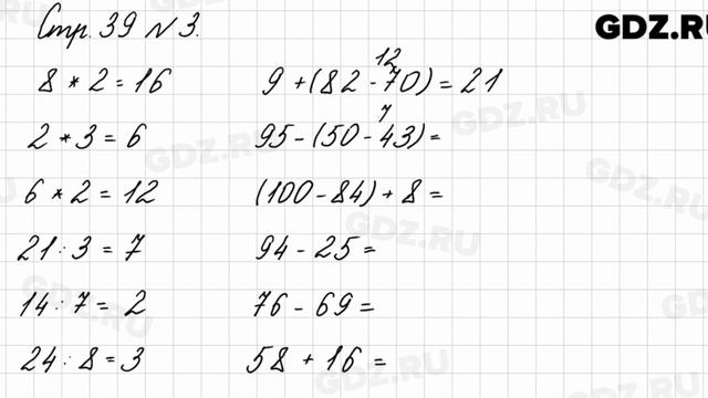 Стр. 39 № 3 - Математика 3 класс 1 часть Моро смотреть онлайн