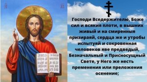 УТРЕННЕЕ МОЛИТВЕННОЕ ПРАВИЛО/ АУДИО + ТЕКСТ