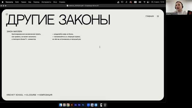 Вебинар «Построение композиции на формате» смотреть онлайн