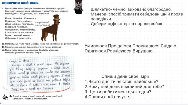 Українська мова 2 клас (О.Іщенко).Описуємо свій день. смотреть онлайн