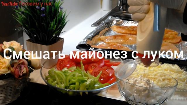 Куриная грудка в духовке ,,под шубой'' смотреть онлайн