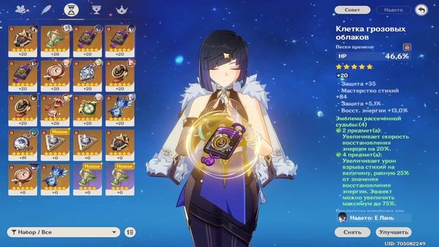 ГАЙД НА ЕЛАНЬ В GENSHIN IMPACT (Yelan Е Лань)