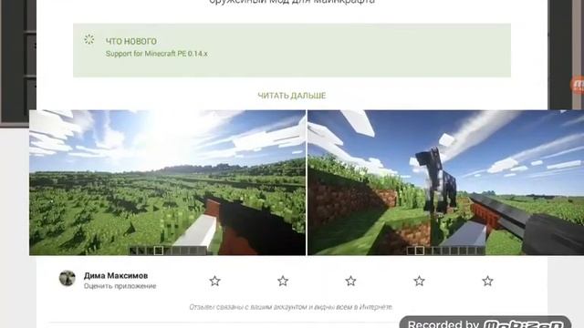 показываю как скачивать моды на майнкрафт пе 0.14.1