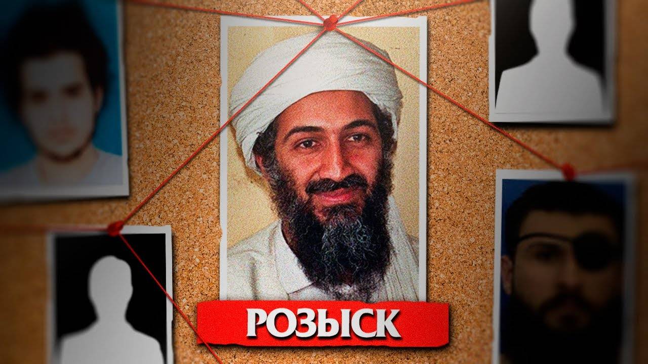 Как ЦРУ нашли Осаму бен Ладена