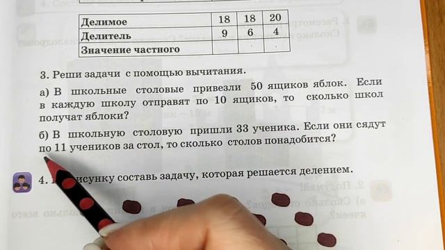 2 класс. Математика. "Деление" (урок #73) смотреть онлайн