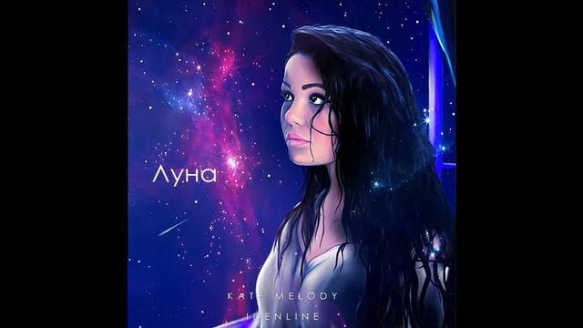 Kate Melody, idenline - Луна смотреть онлайн