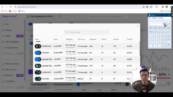 AMM (XRPL): ПРИНЦИП РАБОТЫ!!! | Расчет прибыли XRP и ($)USD!!!