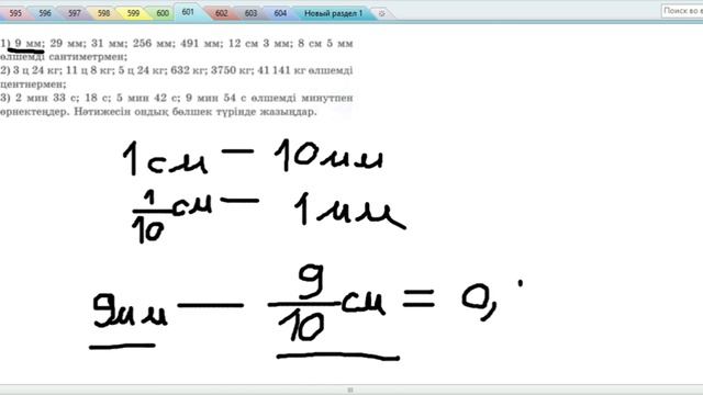 5 сынып математика 594 595 596 597 598 599 600 601 602 603 604 Ондық бөлшектерді оқу және жазу смотреть онлайн