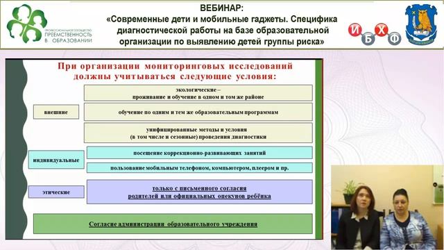 Вебинар: Современные дети и мобильные гаджеты. Специфика диагностической работы.mp4 смотреть онлайн