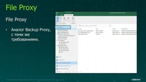 Резервное копирование NAS с помощью Veeam