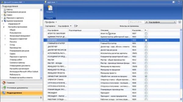 80327 Введение в Microsoft Dynamics NAV 2009. Глава 1.