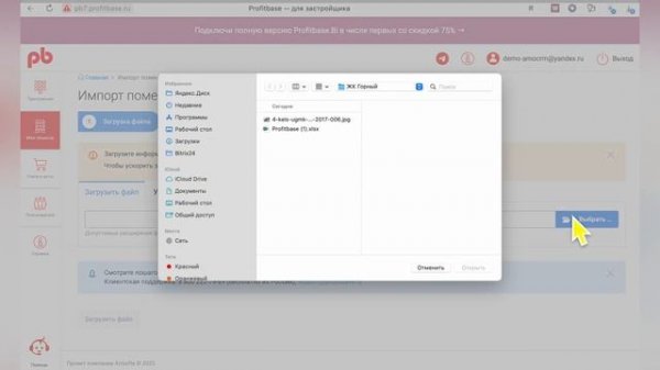 Наполнение Profitbase: Загрузка квартир и создание шахматки