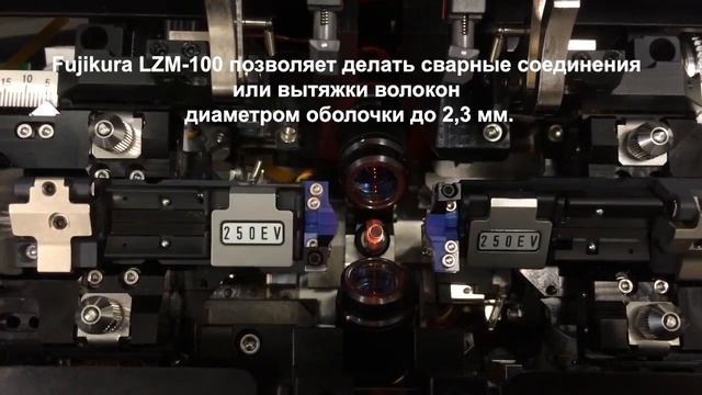 Fujikura Lazer Master FZM-100 Аппарат сварки любых оптических волокон любого диаметра CO2 лазером LD смотреть онлайн