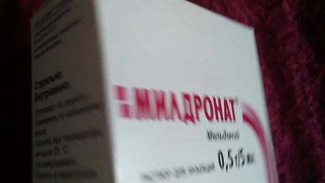 Милдронат Ампулы