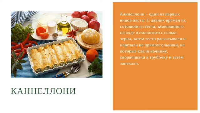 Традиционные блюда Италии. Блюда которые вы должны попробовать побывав в Италии. смотреть онлайн