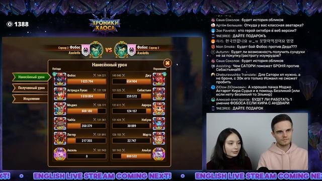 СТРИМ! Играем за улучшенного Фобоса | Хроники Хаоса смотреть онлайн