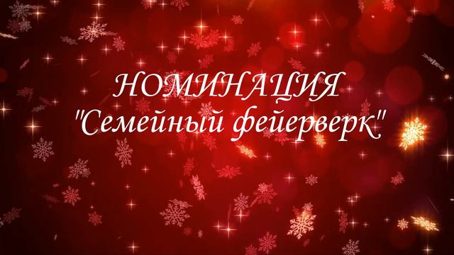 36. Семейный фейерверк смотреть онлайн