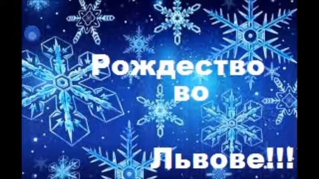 Рождественнские каникулы во Львове 2014 смотреть онлайн