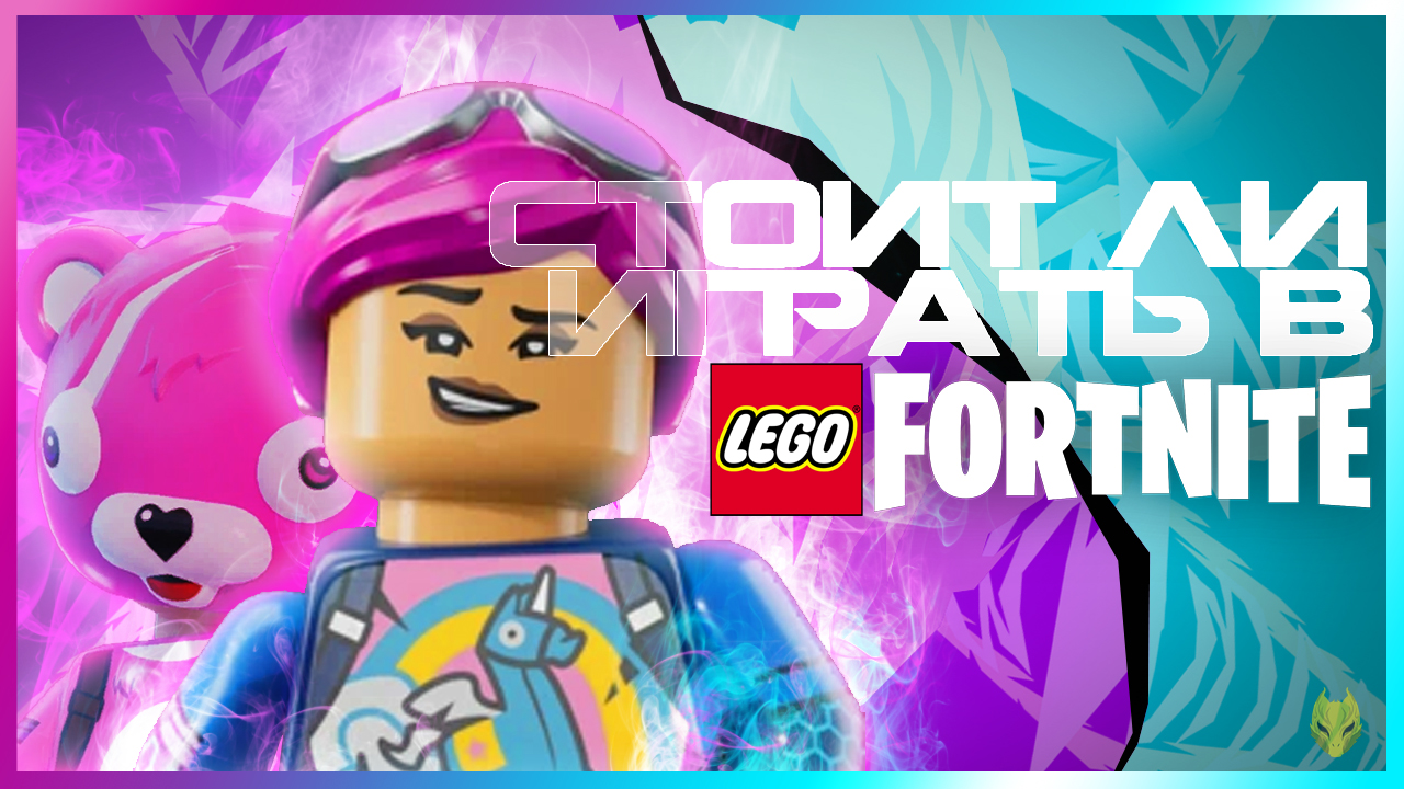 LEGO в ФОРТНАЙТ! / LEGO FORTNITE СТОИТ ЛИ ИГРАТЬ ? смотреть онлайн