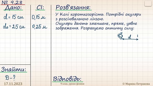 ФІЗИКА-9 | Урок 8 (40) смотреть онлайн
