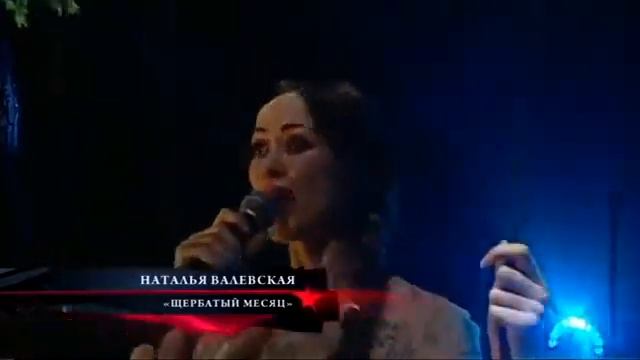 Наталья Валевская — «Щербатый месяц» | Концерт «Интера» «Победа Одна на всех» 2019 год смотреть онлайн