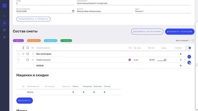 Как составить смету в Smetix pro СПОСОБ №1 смотреть онлайн