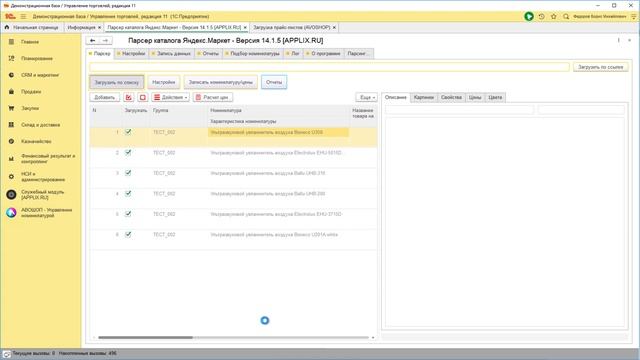 Загрузка товаров в 1С из яндекс маркет - Тест загрузки смотреть онлайн