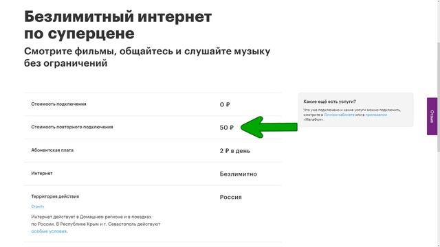 Безлимитный интернет за 2 рубля в сутки. Непубличный тариф Мегафона «Звонки легко» смотреть онлайн