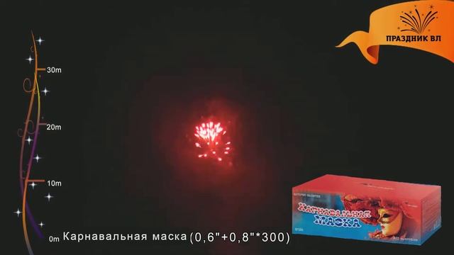Салют Карнавальная маска, 300 залпов смотреть онлайн