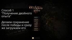 Baldurs Gate 3 как получить БЕСКОНЕЧНЫЙ ОПЫТ уже в первой главе, гайд