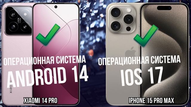 Xiaomi 14 Pro против Apple iPhone 15 Pro Max смотреть онлайн