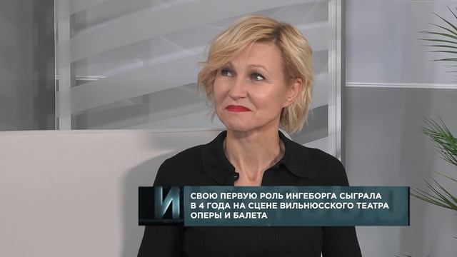 Интервью: Ингеборга Дапкунайте, актриса театра и кино смотреть онлайн