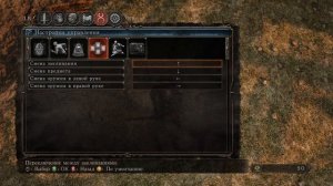 Лучшая настройка управления! Dark Souls II