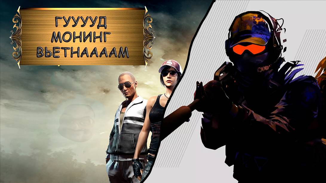 Player's Unknown's Battlegrounds (PUPG) • ГУУУУД МОНИНГ ВЬЕТНААААМ • Стрим By Petro • Perudo