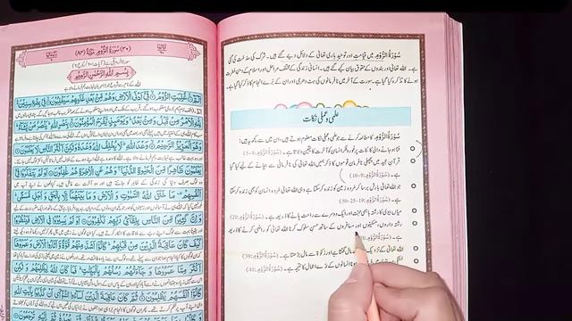 9 class tarjuma tul quran lecture 16 surah room//سورت الروم//Complete exercise solution/surah roum смотреть онлайн