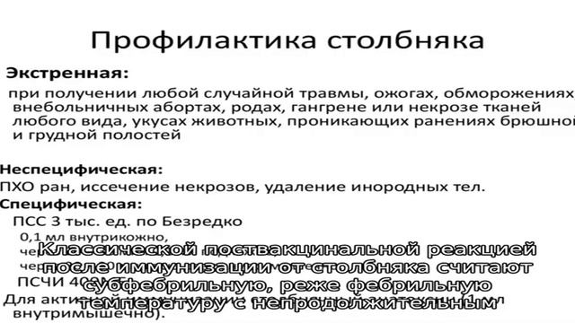 Температура после вакцинации от столбняка смотреть онлайн