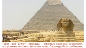 Достопримечательности мира
