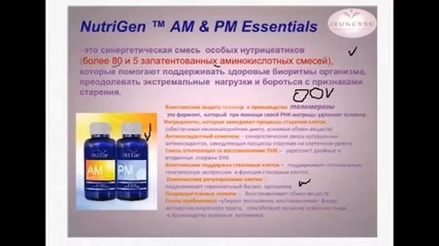 Приобщимся к тайне молодости и богатства JEUNESSE смотреть онлайн