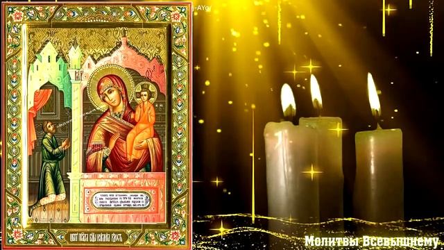 В день чудотворной иконы Пресвятой Богородицы 