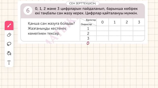 Математика 4-сынып 103-сабақ 1-10-есеп смотреть онлайн