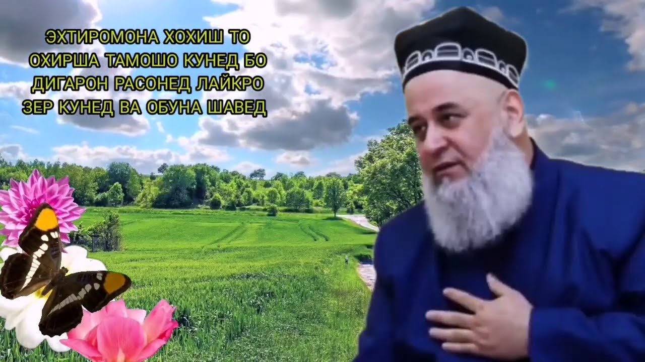САВОЛУ ЧАВОБ  ХОЧИ МИРЗО