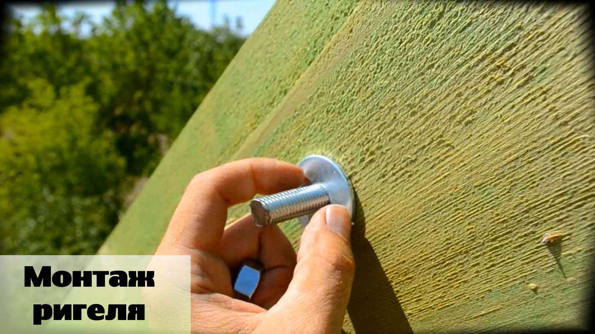 Стропильная система / Установка затяжек / Ригель / Серия 54.mp4 смотреть онлайн