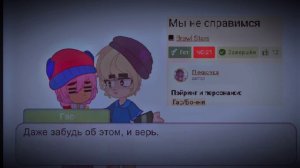 |¶| Гас и Бонни реагируют на фанфик с ними. |¶| 2 часть |¶| Бравл Старс|¶| Бонни × Гас |¶|