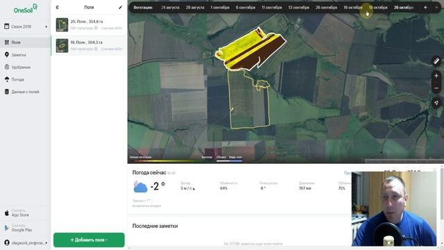 Как узнать онлайн, вспахано поле или нет??? НОВИНКА для кладоискателей / программа OneSoil смотреть онлайн