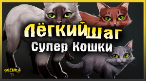 ПОЛНАЯ НЕУЯЗВИМОСТЬ ИЛИ ЛЕГКИЙ ШАГ! СУПЕР КОШКИ В ГРИМ СОУЛ 2! Grim Soul: Dark Fantasy Survival