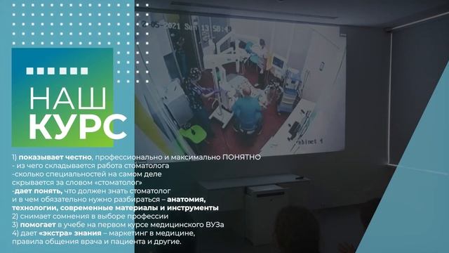Онлайн-курс по профориентации для школьников и абитуриентов от стоматологов "ДентМастер Джуниор" смотреть онлайн