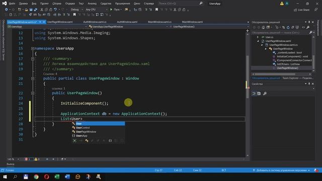 Изучение C# WPF на практике / Урок #8 – Кабинет пользователя. Отображение данных смотреть онлайн