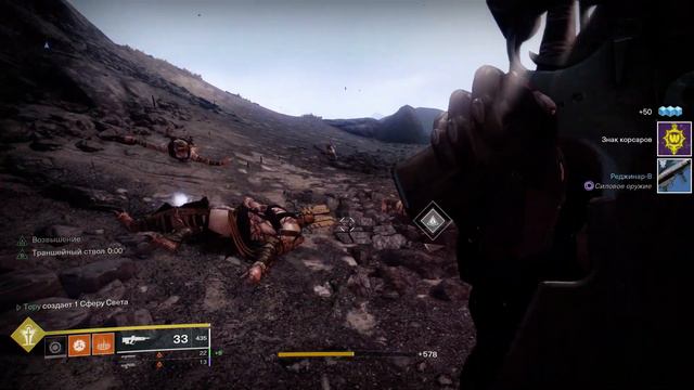 Корсар в беде - Хребет (Destiny 2) смотреть онлайн